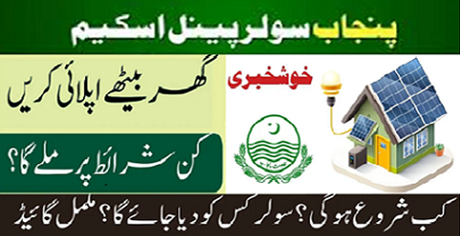 سولر پینل سکیم فیز 3 دسمبر 2025