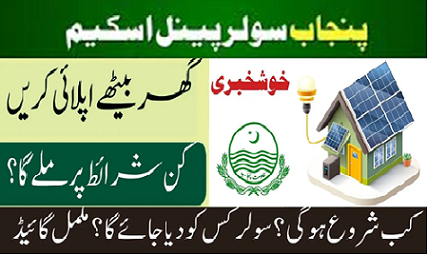 Free Solar Panel Scheme Phase 3