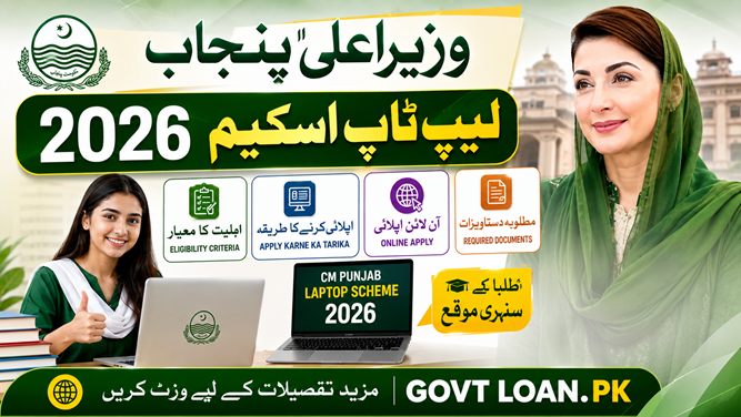 Laptop scheme cm punjab laptop scheme 2026